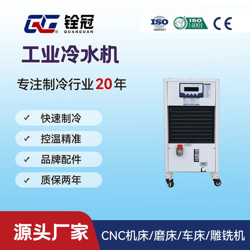 机械主轴冷水机铨冠QG-012LS电主轴冷却0.5P风冷式小型工业恒温