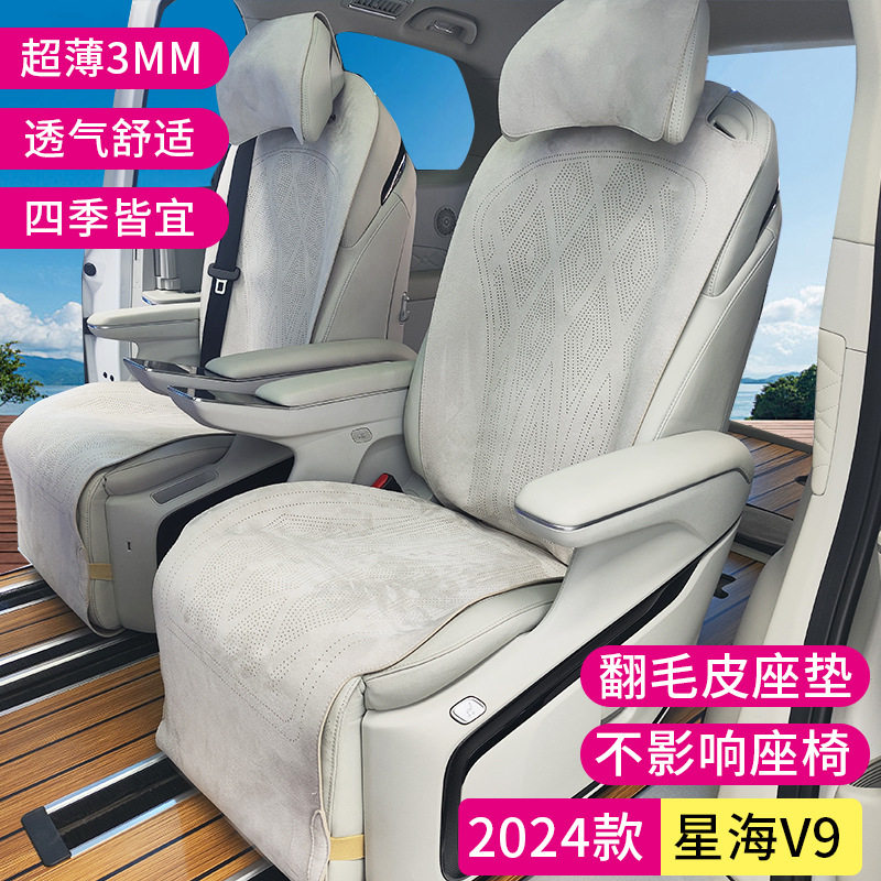 东风风行星海v9座垫专用翻毛皮坐椅套打孔透气坐垫改装商务车内饰图片