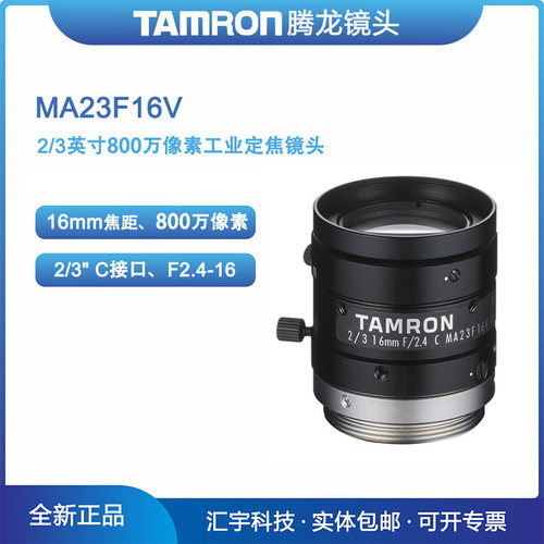 MA23F16V腾龙2/3英寸800万像素机器视觉16mm工业镜头