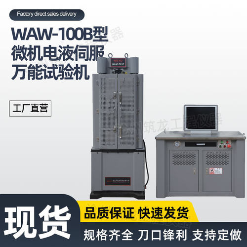 30吨数显钢筋材料试验机WE-300B/100B电液式拉力压力钢材30吨检测
