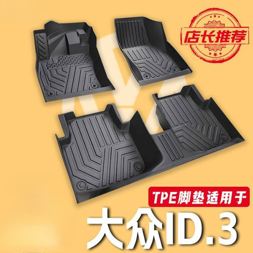 适用25款大众ID3脚垫TPE包围24款通用上层耐磨套汽车用品改装