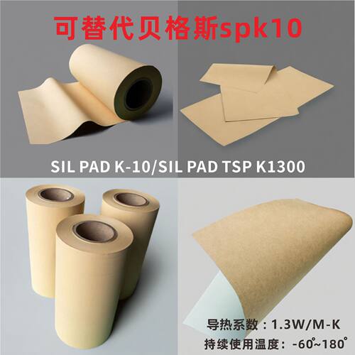 黄色导热绝缘垫 Kapton基材散热矽胶布导热硅胶替代贝格斯spk10