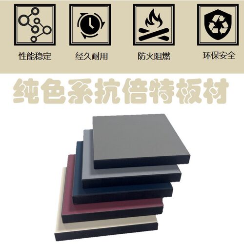 一代防火抗倍特板材HPL材料台面厕所隔断板材