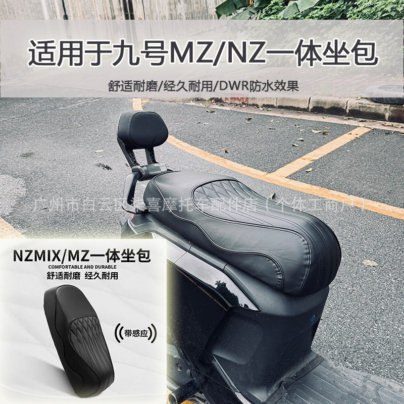 适用于九号MzmixNzmix一体座包坐垫尾架提车后扶手后靠背改装配件图片