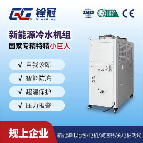 28kw12HP新能源储能冷水机电池冷却液设备机组 充电桩液冷机
