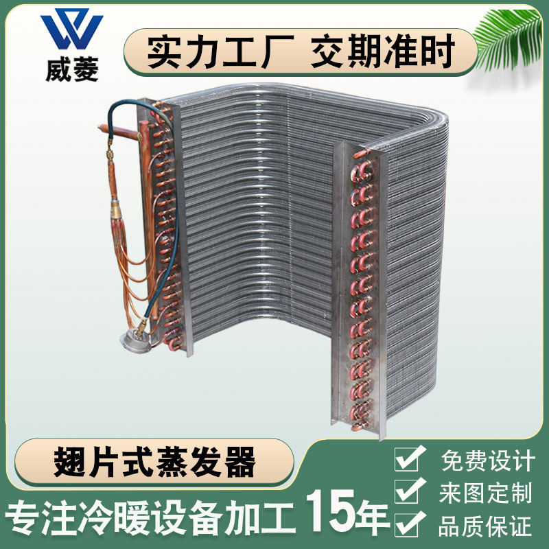 铜管铝翅片式U型蒸发器散热器冰柜高效散热器制冷设备冷却器厂家图片