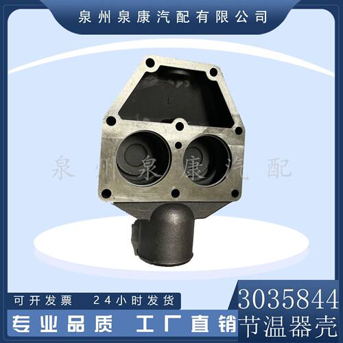 k19k38发电机组配件Nt855发动机零件节温器壳43729123035844