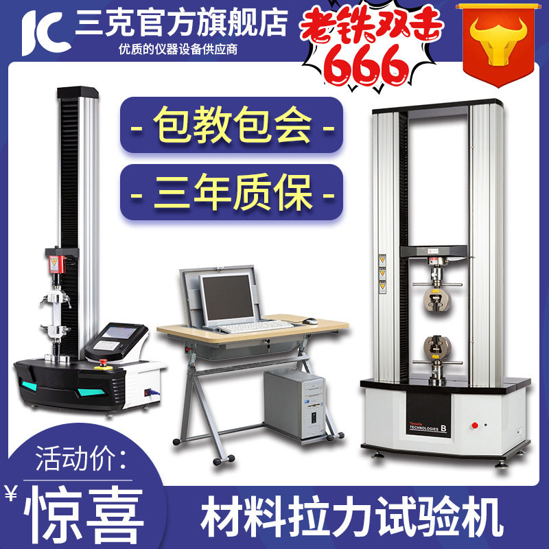 拉力试验机电子万能金属材料塑料抗拉伸抗压弯曲强度实验机微机式图片