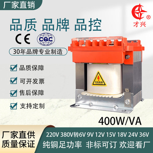 才兴BK控制变压器BK-400VA变压器隔离220V变110V200W控制电箱