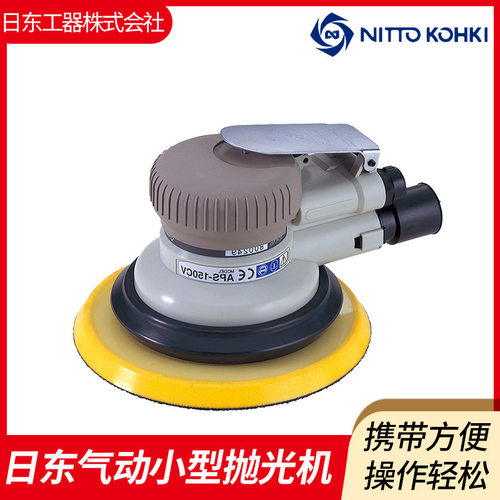日本NITTO日东APS-150气动打磨机6寸气动磨光机原装正品低价促销