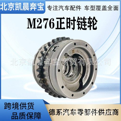 VVT链轮OE:2760503600/3700/3800/3900适用奔驰M276正时齿轮精品