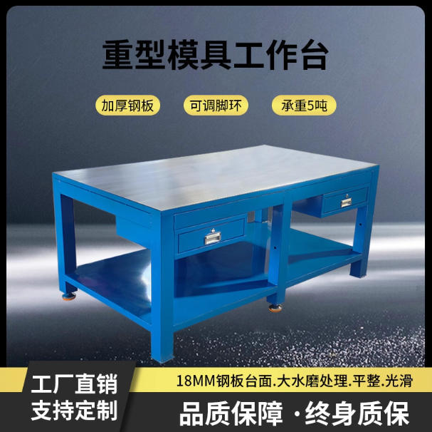 重型钳工台钳工工作台模具工作台钳工桌虎钳工作台钢板飞模工作台图片