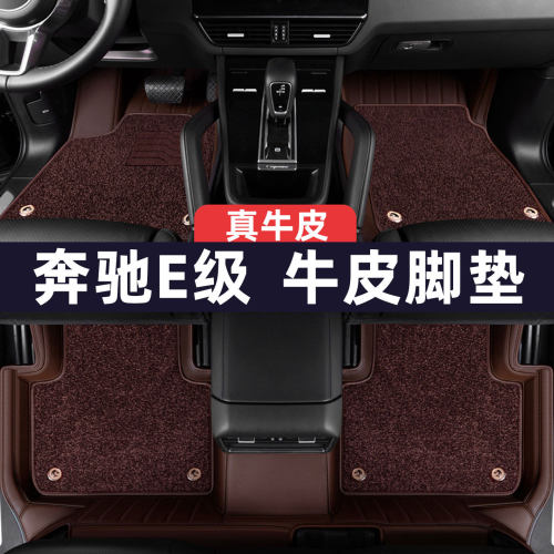 奔驰C200L E300L A180L GLB200 C260L GLC300L专用真皮全包围脚垫