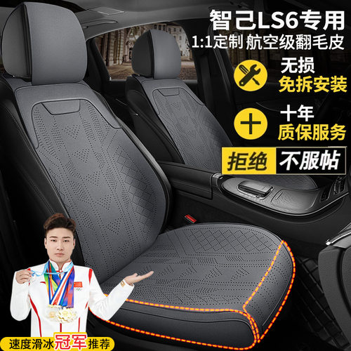 智己LS6灵蜥智驾版超长续航超强性能座套汽车坐垫翻毛皮马鞍垫