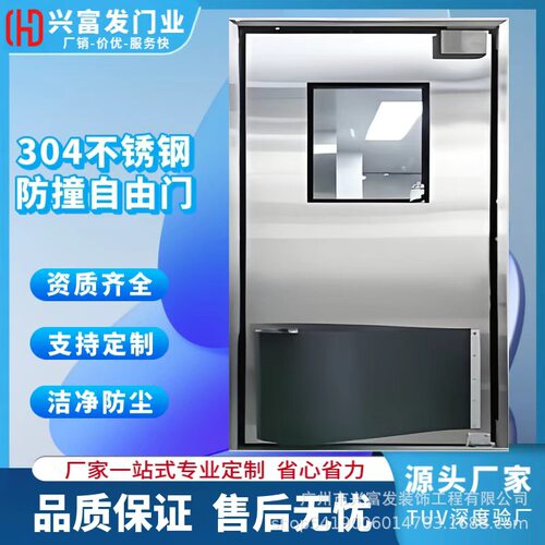 不锈钢自由防撞门304不锈钢冷库食品厂车间门单双开双向钢制门