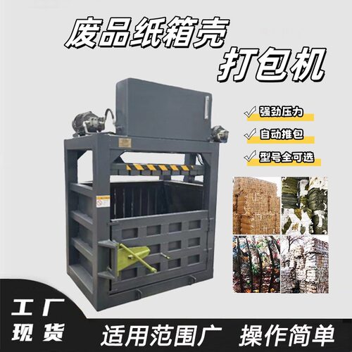 废品纸箱壳打包机 立式液压打捆机 大棚薄膜编织袋压块机