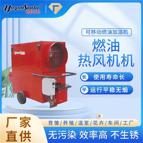 兔舍育雏畜牧畜禽温室大棚花卉工业用专用燃油采取供暖设备加热器