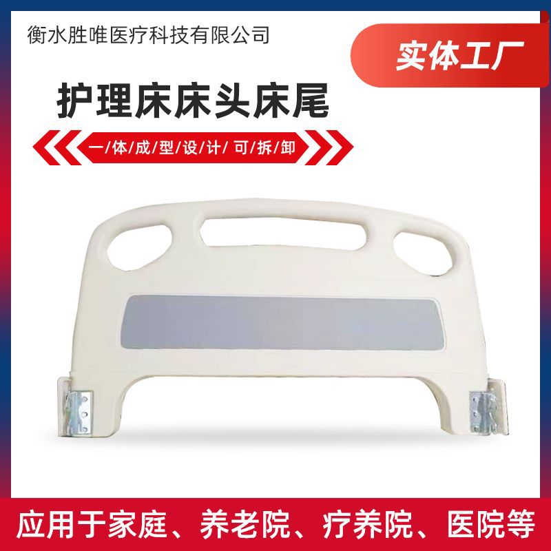 abs床头医院用床尾可拆卸护理床床头板配件木色手动护理床床头