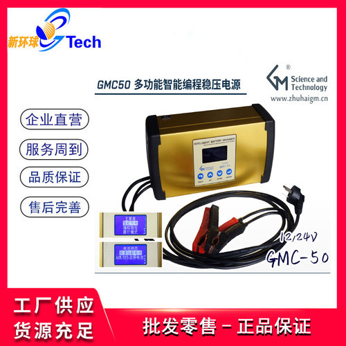 克米GMC-50多功能编程稳压电源充电编程启动12V/24V50A