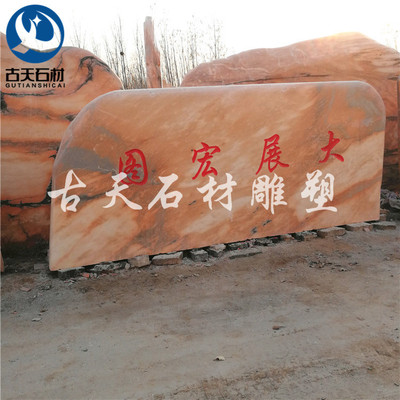 风景石自然景观石新农村门口村牌石门牌石园林景区摆件石头校训石