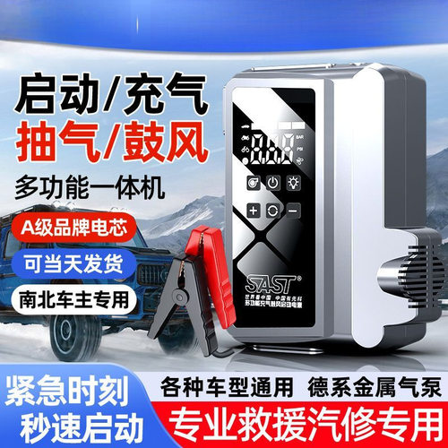 德国2026爆款汽车应急启动应急宝多功能车载电源充气泵12v车用搭