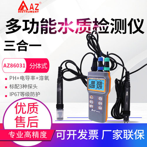 台湾衡欣水质分析仪AZ86031水中溶解氧电导率盐度温度PH仪表