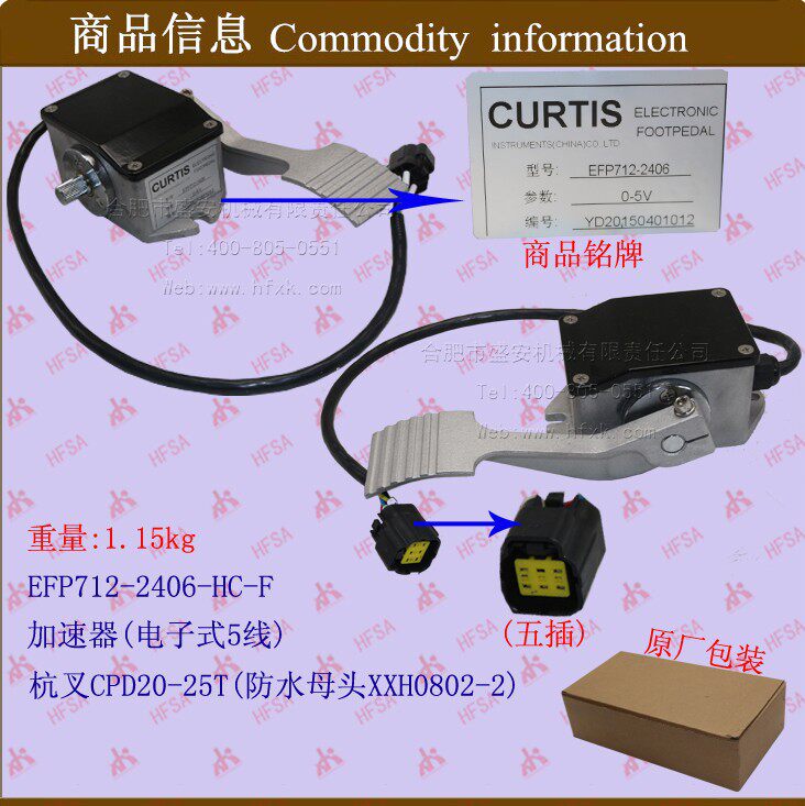 叉车配件直销加速器(电子式5线)EFP712-2406-HC杭叉CPD20-25T图片