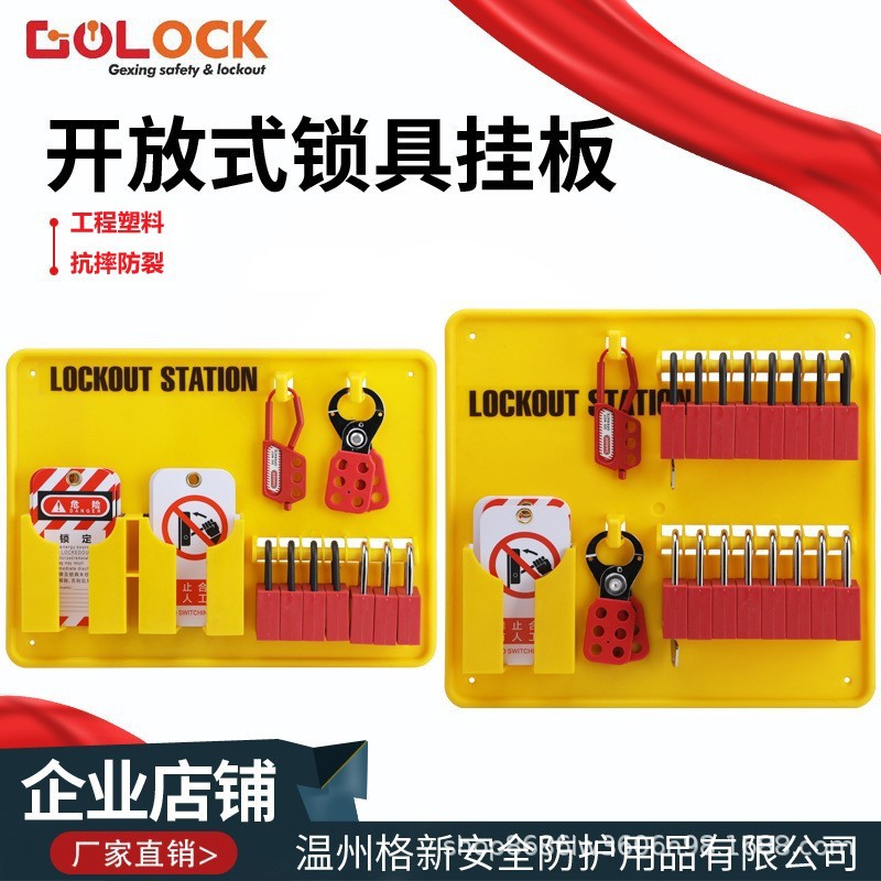 开放式锁具工作站能量隔离工业安全挂锁板一体式塑料挂板挂牌上锁图片
