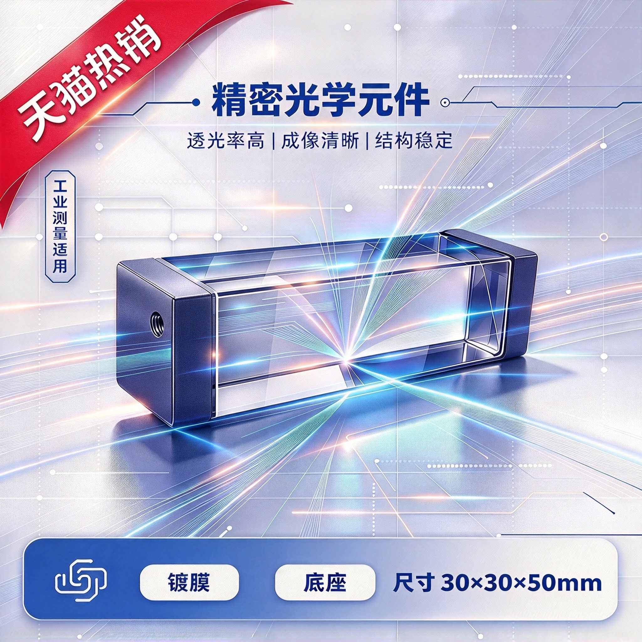 三棱镜30*30*50mm镀膜带底座三棱镜二次元检测直角反射拍照棱镜