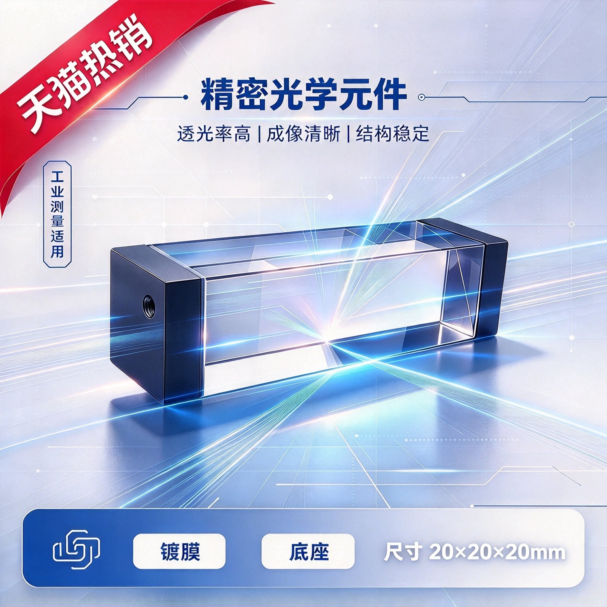 三棱镜20*20*20mm镀膜带底座三棱镜二次元检测直角反射拍照棱镜