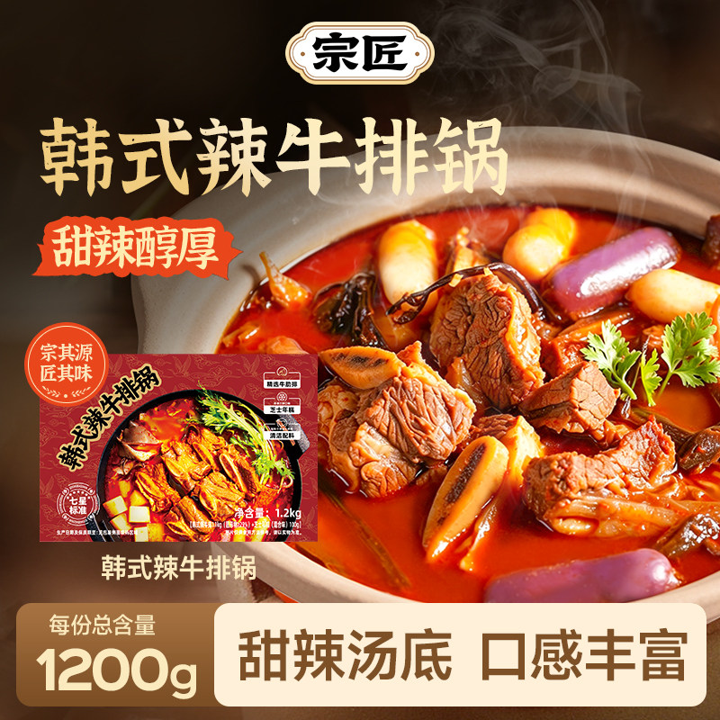 宗匠韩式辣牛排锅物料理加热即食美味速食带骨牛肋排锅煮甜辣汤底