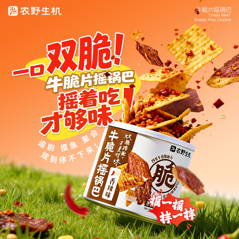 农野生机牛脆片摇锅巴零食熟食牛牛肉类
