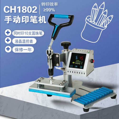 便捷式家用十工位印笔机 CH1802 手动摇头个性DIY圆珠笔烫画机