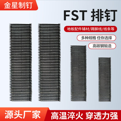 整箱FST黑排钉踢脚线钢排钉无头钉FST20/25/30/35木线小帽黑家具