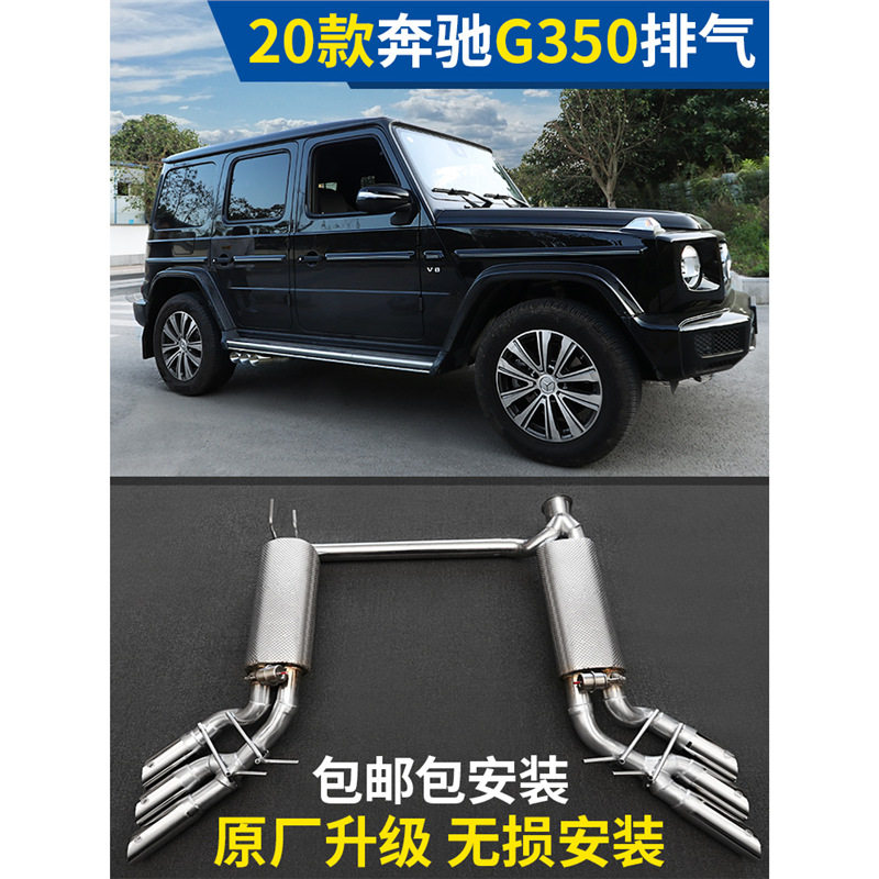 适用于20款奔驰G3502.0TW464排气管改装头段中尾段阀门跑车声浪图片