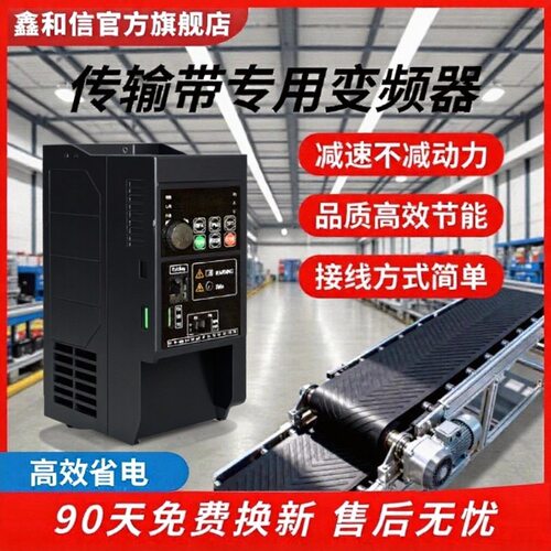 变频器三相380V传送带专用1.5kw2.2kw3kw4kw5.5kw7.5kw传送带调速