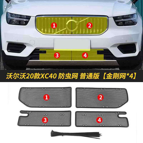 批发20-23xc40汽车防虫网水箱中网防杂物柳毛絮网车前脸保护