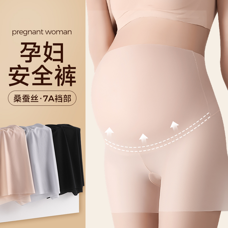 孕妇内裤女冰丝7A蚕丝抗菌高腰托腹大码无痕四角面膜短裤夏季薄款