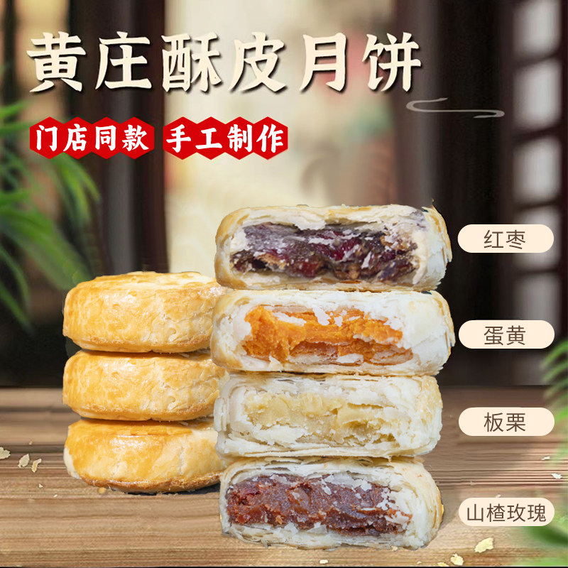 蔓月酥黄庄月饼300g 5块