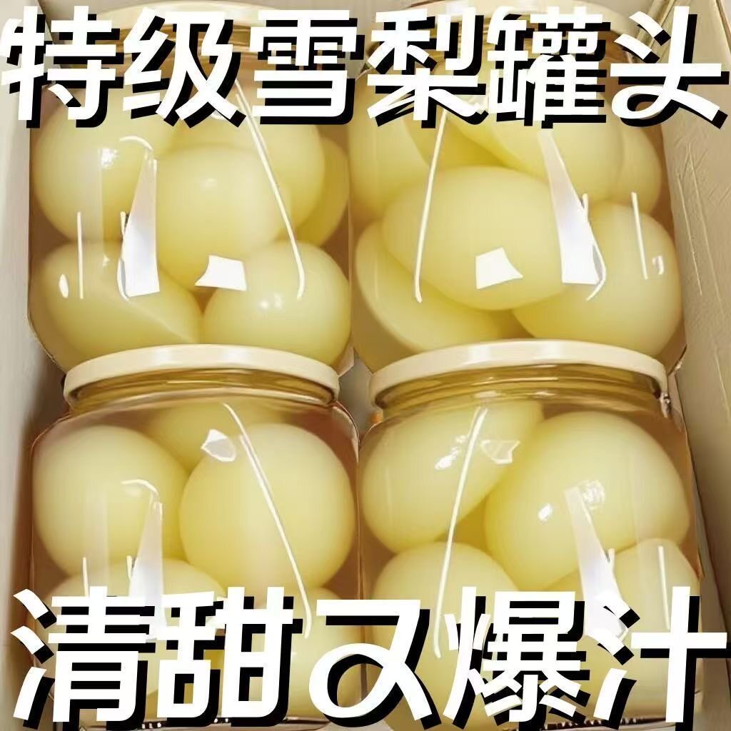 【整箱到手4大瓶】新鲜雪梨罐头510g老少皆宜即食冰糖雪梨罐头