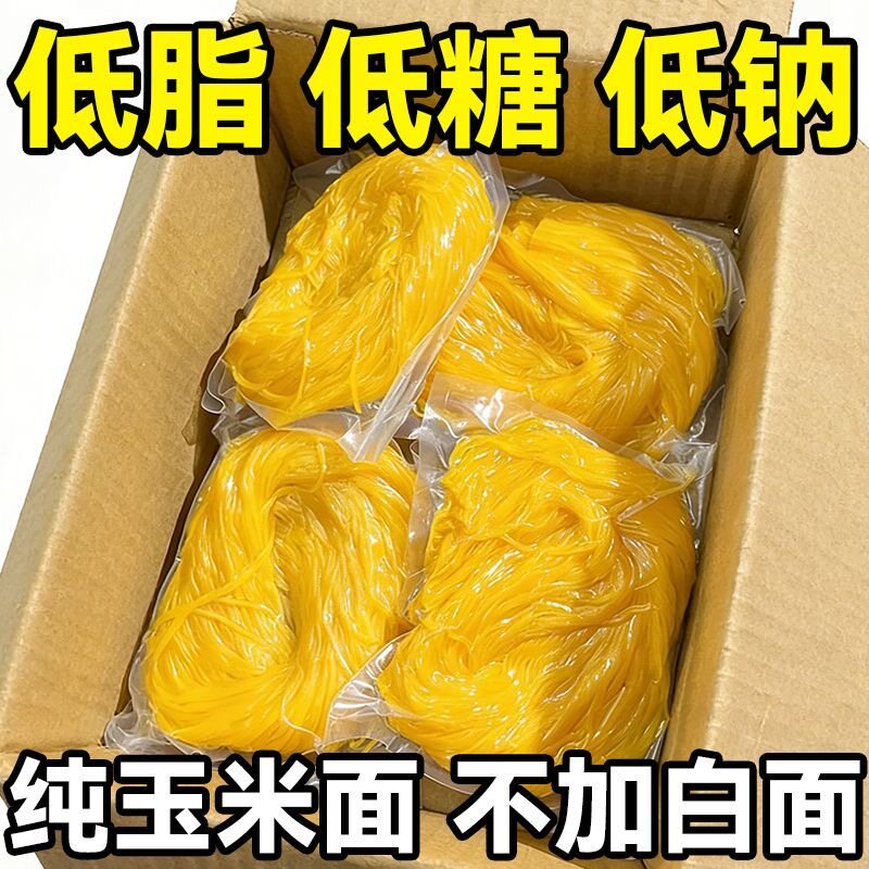 【10袋*250g】玉米面条批发杂粮粗粮低脂肪零添加剂玉米面鲜面条