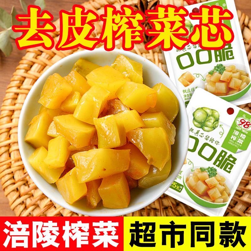 【整箱50包】涪陵榨菜芯去皮榨菜小咸菜泡菜下饭菜学生整箱批发