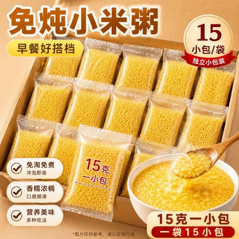 免炖小米粥冲泡即食早餐上班族老人速食早餐粥学生懒人粥营养代餐