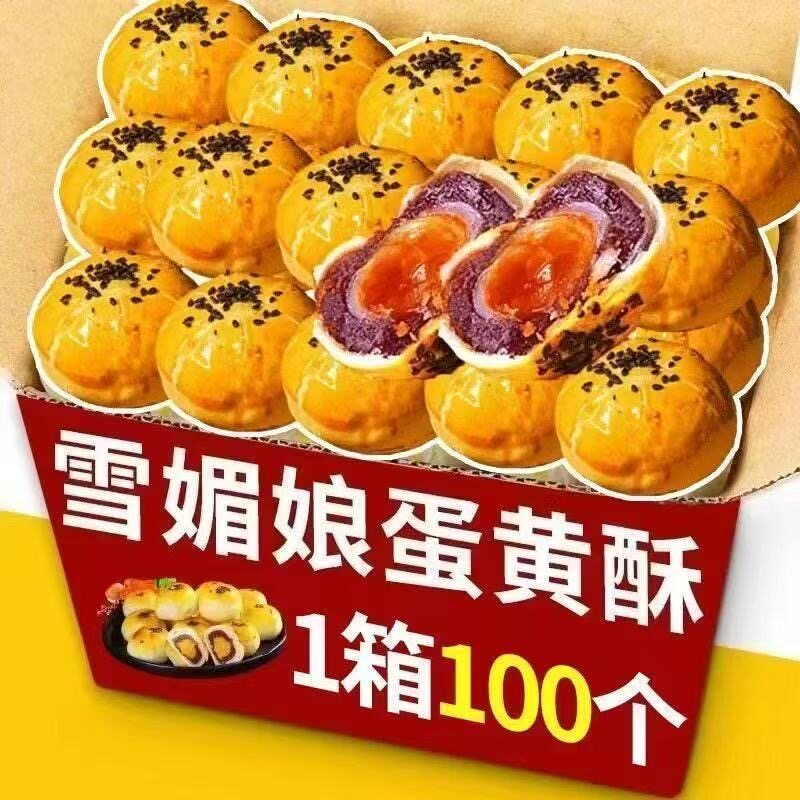 【超值100包】蛋黄酥雪媚娘网红解馋小零食酥皮饱腹早餐糕点柿饼