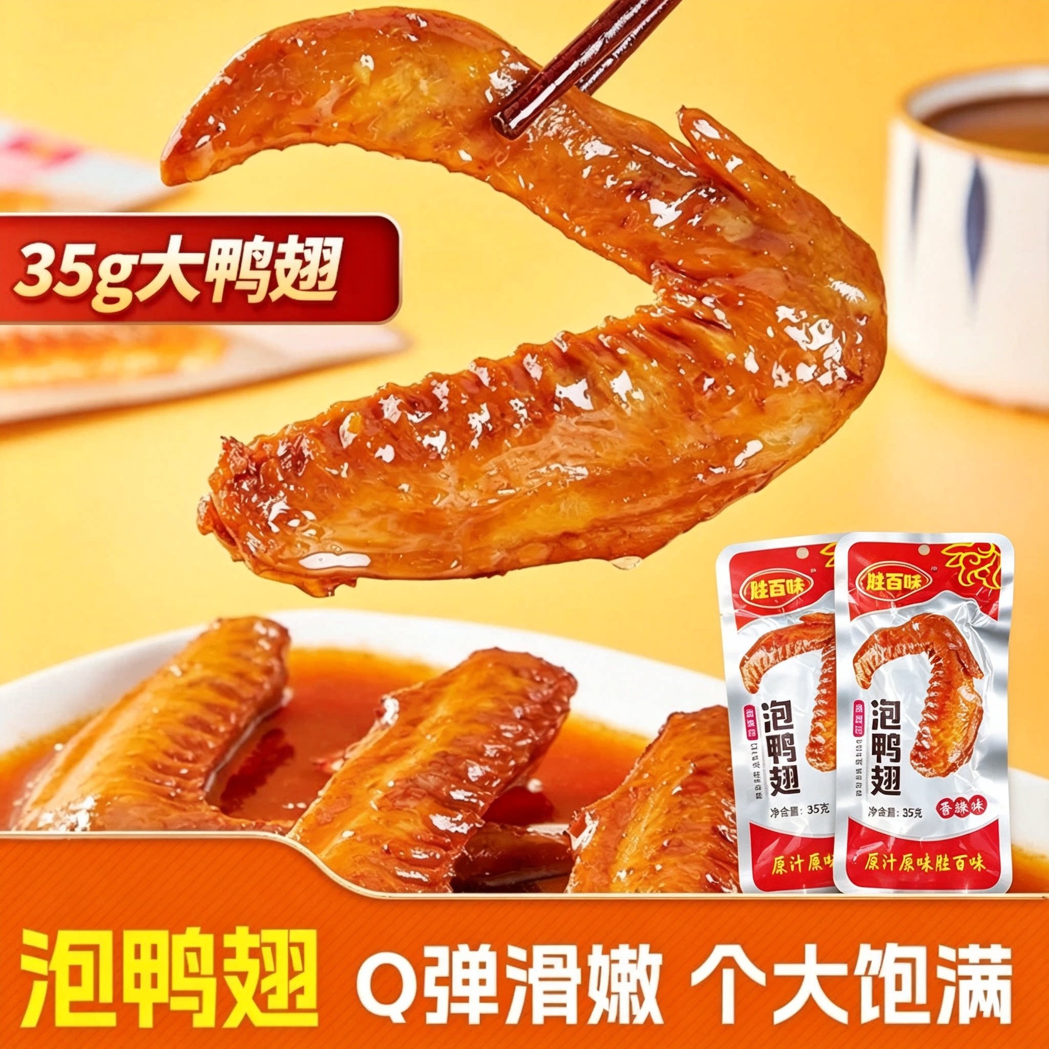 【30只超便宜】泡鸭翅独立包装清香香辣卤味即食鸭翅解馋零食熟食