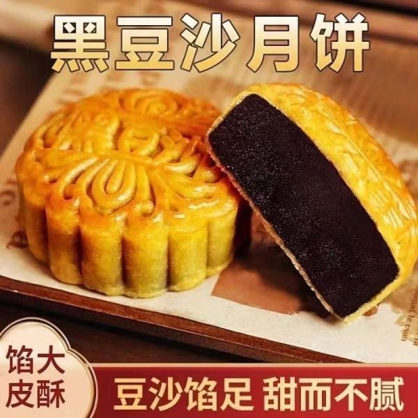 【新店特惠】柴火黑豆沙广式豆沙月饼传统点心老式糕点中秋零食