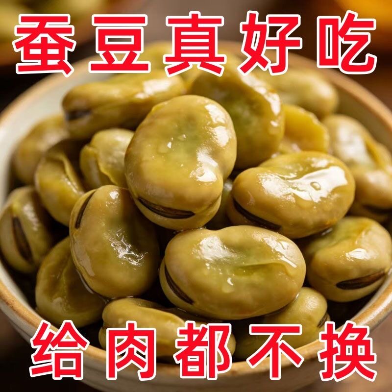 特价4大袋】五香水煮蚕豆软糯咸香可口休闲食品下酒开胃开袋即食