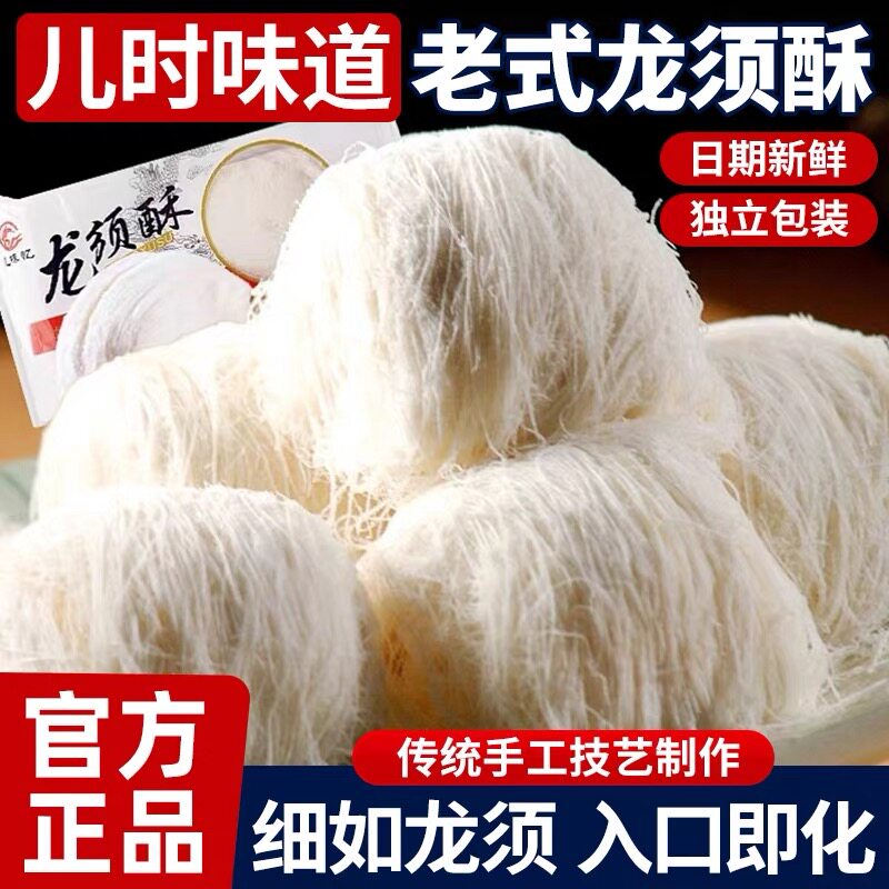 湖北武汉特产儿味回忆龙须酥糖小吃零食甜点龙须酥40g/包老人爱吃