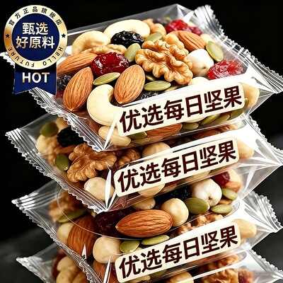 每日坚果混合干果果仁休闲零食独立小包装大礼包核桃仁腰果仁批发
