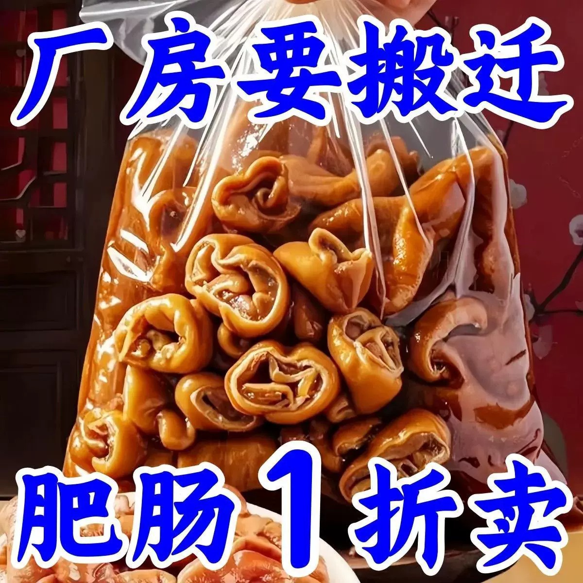 【卤肥肠特价】熟食猪大肠精修去油新鲜现煮全熟加热即食五香肥肠